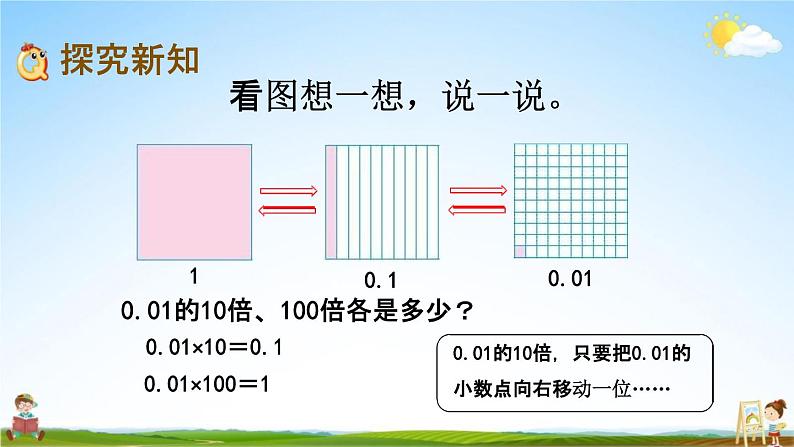 北师大版四年级数学下册《3-3 小数点搬家（2）》教学课件PPT小学优秀课件第4页