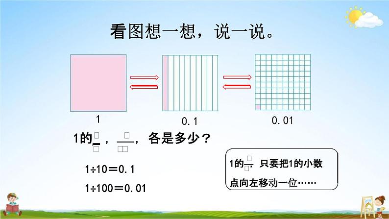 北师大版四年级数学下册《3-3 小数点搬家（2）》教学课件PPT小学优秀课件第5页