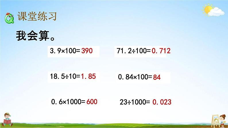 北师大版四年级数学下册《3-3 小数点搬家（2）》教学课件PPT小学优秀课件第6页