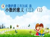 北师大版四年级数学下册《1-3 小数的意义（三）（1）》教学课件PPT小学优秀课件