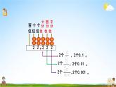 北师大版四年级数学下册《1-3 小数的意义（三）（1）》教学课件PPT小学优秀课件