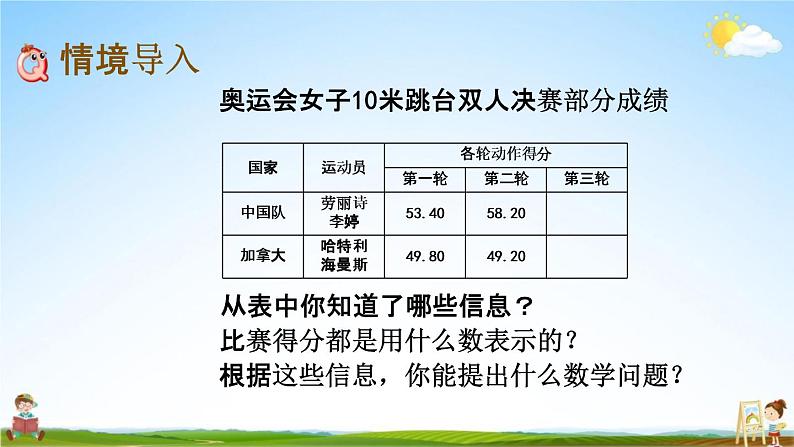 北师大版四年级数学下册《1-8 比身高（2）》教学课件PPT小学优秀课件第2页