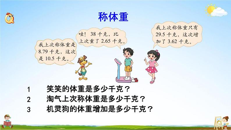 北师大版四年级数学下册《1-8 比身高（2）》教学课件PPT小学优秀课件第3页