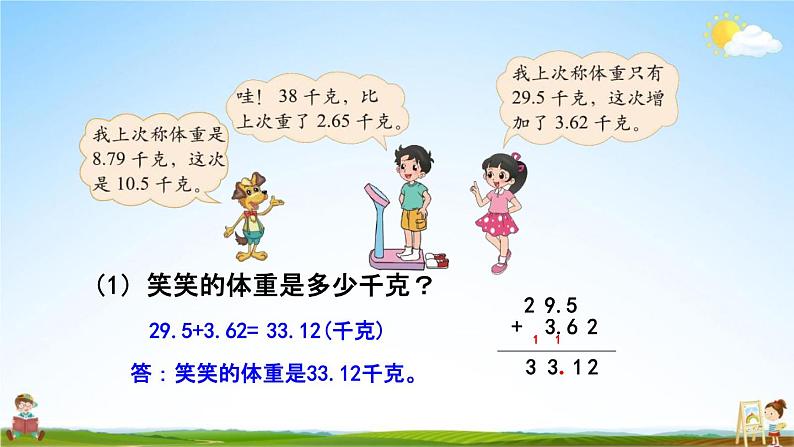 北师大版四年级数学下册《1-8 比身高（2）》教学课件PPT小学优秀课件第4页