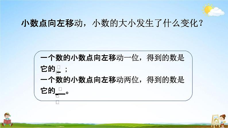 北师大版四年级数学下册《3-2 小数点搬家（1）》教学课件PPT小学优秀课件第7页