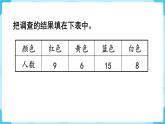 第1单元 数据收集整理 第1课时  数据收集整理课件PPT