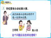 第1单元 数据收集整理 第2课时  数据收集整理课件PPT