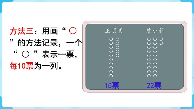 第1单元 数据收集整理 第2课时  数据收集整理课件PPT07