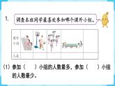 第1单元 数据收集整理 练习一课件PPT
