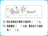 第1单元 数据收集整理 练习一课件PPT