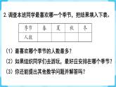 第1单元 数据收集整理 练习一课件PPT