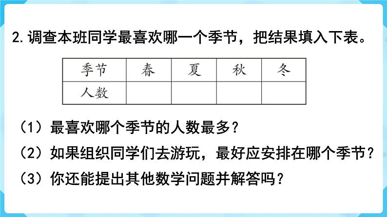 第1单元 数据收集整理 练习一课件PPT04