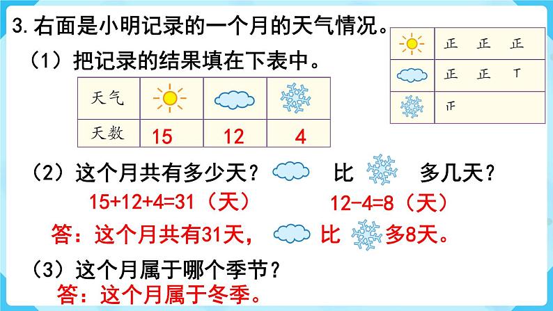 第1单元 数据收集整理 练习一课件PPT05