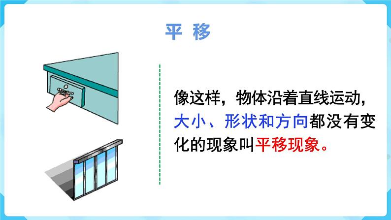 第3单元  图形的运动（一） 第5课时  整理和复习课件PPT第3页