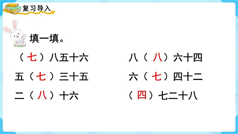 第4单元  表内除法（二）第1课时  用7、8的乘法口诀求商课件PPT第2页