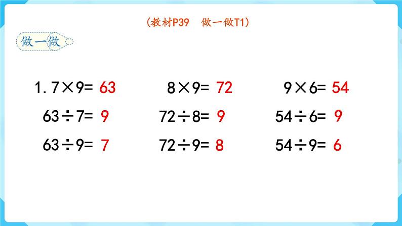 第4单元  表内除法（二）第2课时  用9的乘法口诀求商课件PPT第6页