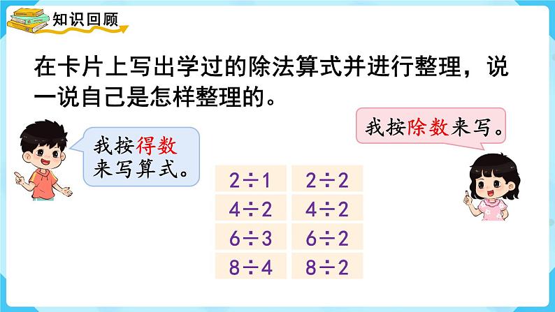 第4单元  表内除法（二）第4课时  整理和复习课件PPT02