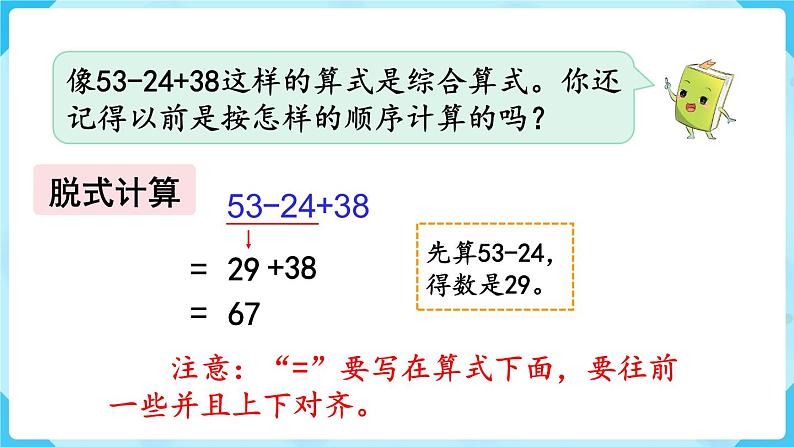 第5单元  混合运算 第1课时  混合运算课件PPT第5页