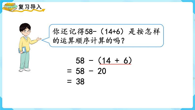 第5单元  混合运算 第3课时  混合运算课件PPT第2页