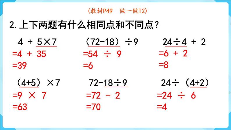 第5单元  混合运算 第3课时  混合运算课件PPT第5页