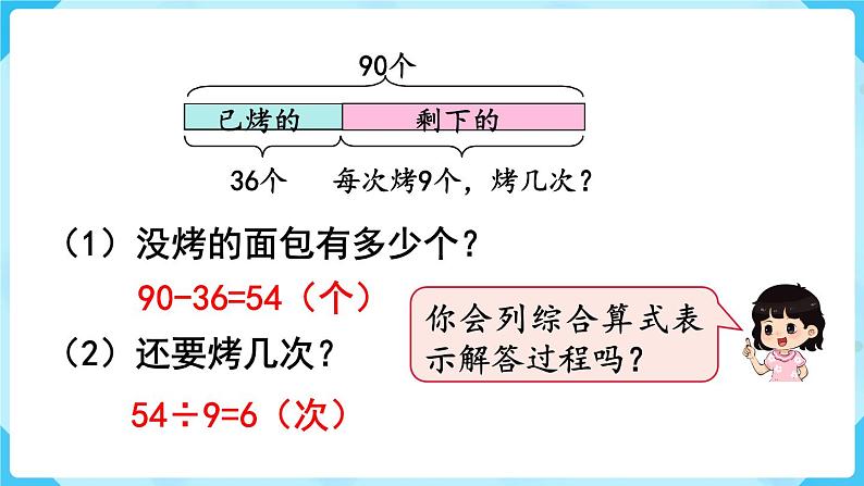 第5单元  混合运算 第4课时  解决问题课件PPT06