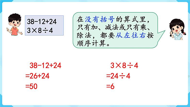 第5单元  混合运算 第5课时  整理和复习课件PPT第3页