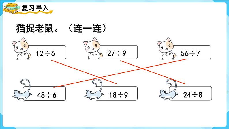 第6单元  有余数的除法 第1课时  有余数除法的意义课件PPT02