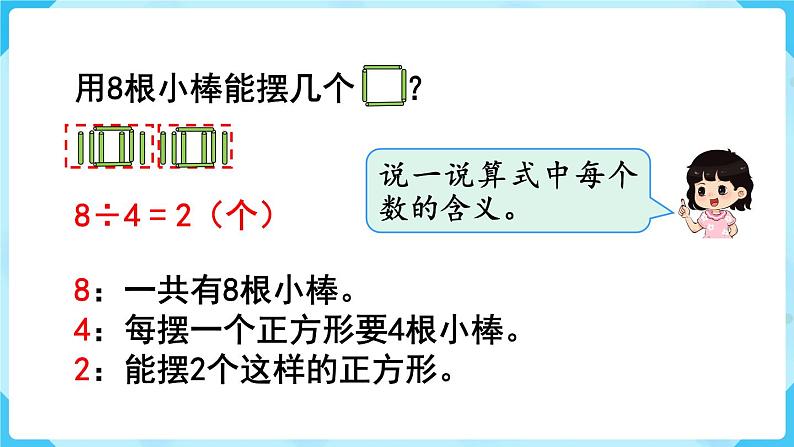 第6单元  有余数的除法 第2课时  余数和除数的关系课件PPT04