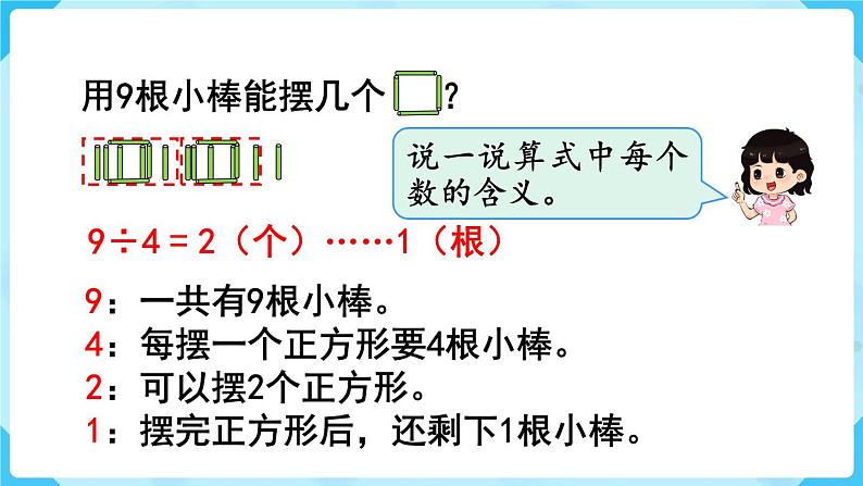 第6单元  有余数的除法 第2课时  余数和除数的关系课件PPT05