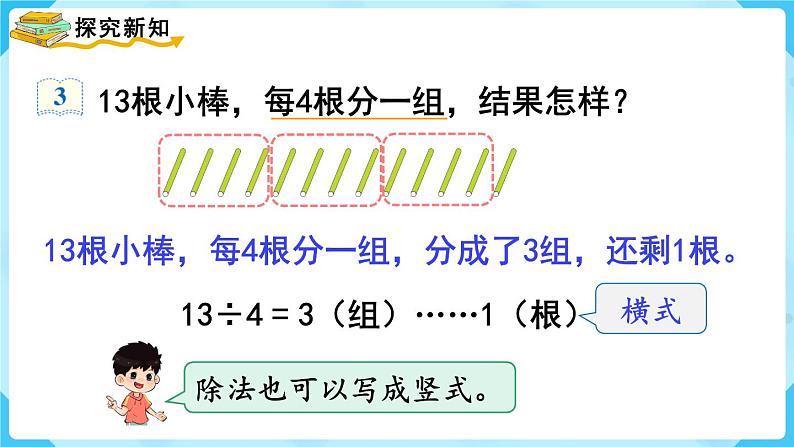 第6单元  有余数的除法 第3课时  有余数除法的竖式计算课件PPT03