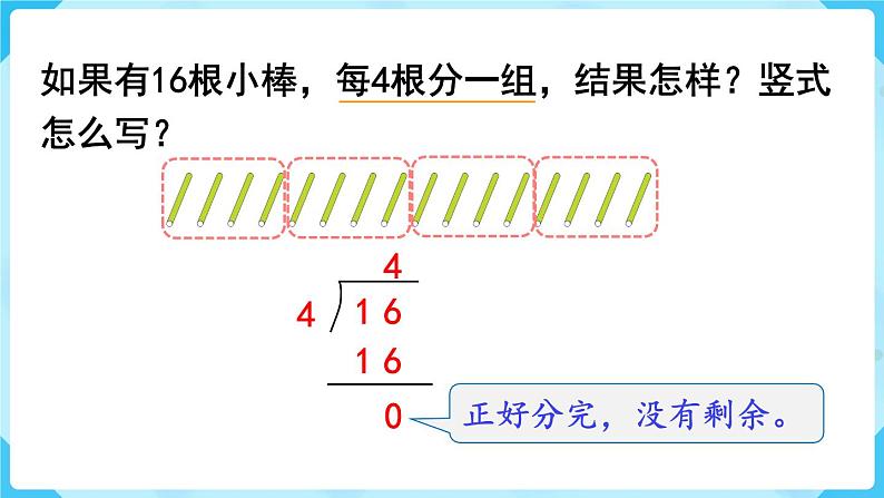 第6单元  有余数的除法 第3课时  有余数除法的竖式计算课件PPT06