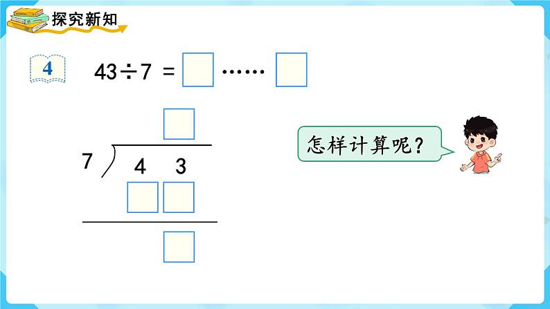 第6单元  有余数的除法 第4课时  有余数除法的竖式计算课件PPT03