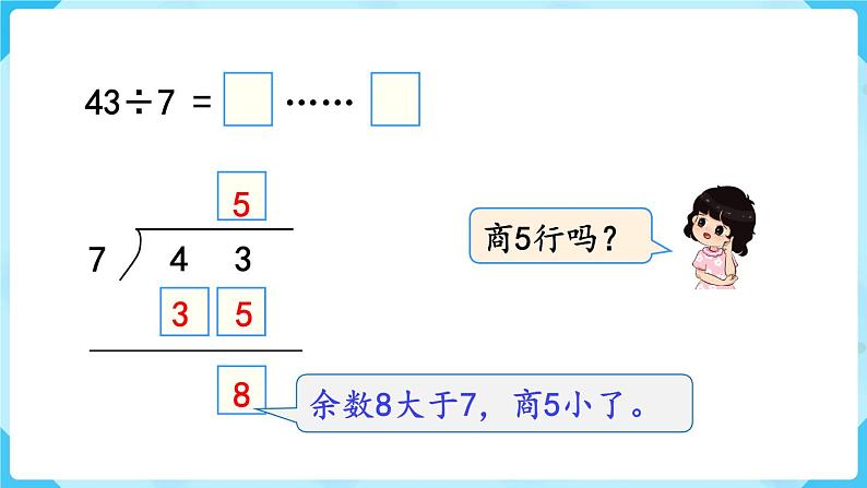 第6单元  有余数的除法 第4课时  有余数除法的竖式计算课件PPT05