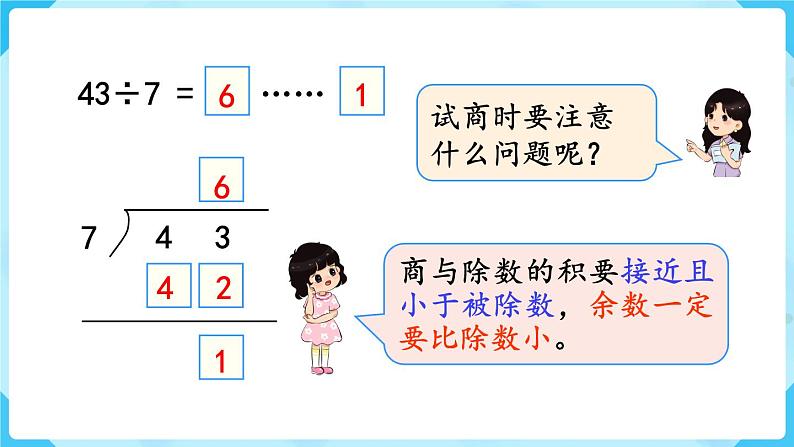 第6单元  有余数的除法 第4课时  有余数除法的竖式计算课件PPT08