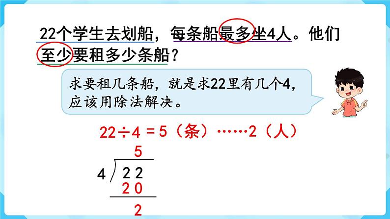 第6单元  有余数的除法 第5课时  解决问题课件PPT05