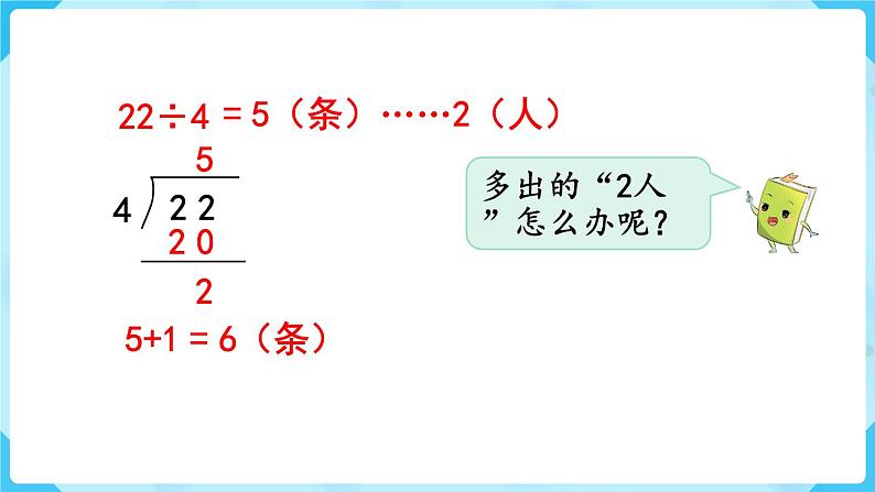 第6单元  有余数的除法 第5课时  解决问题课件PPT06