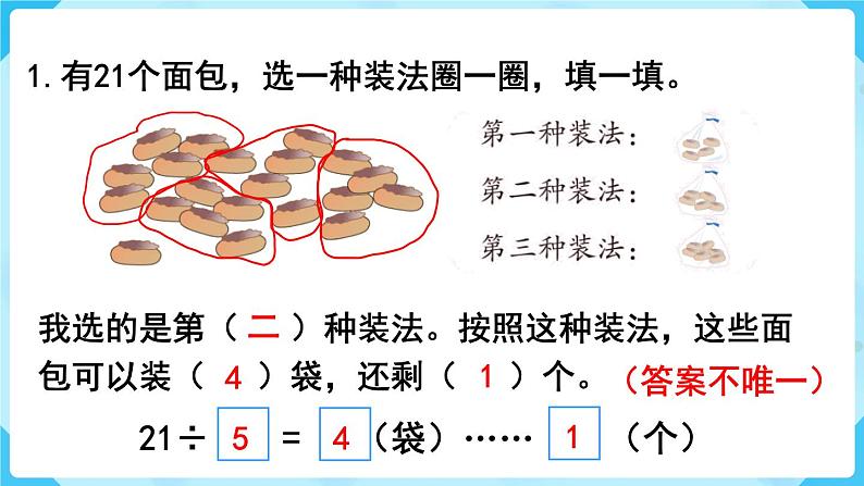 第6单元  有余数的除法 练习十四课件PPT02