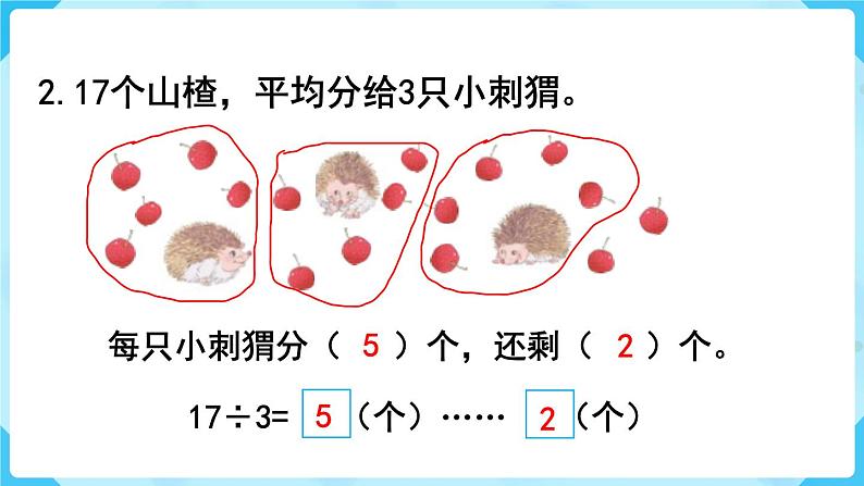 第6单元  有余数的除法 练习十四课件PPT03