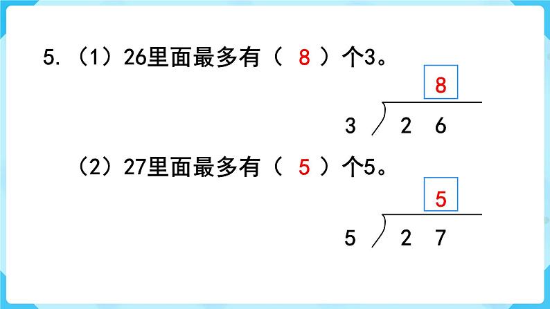 第6单元  有余数的除法 练习十四课件PPT06