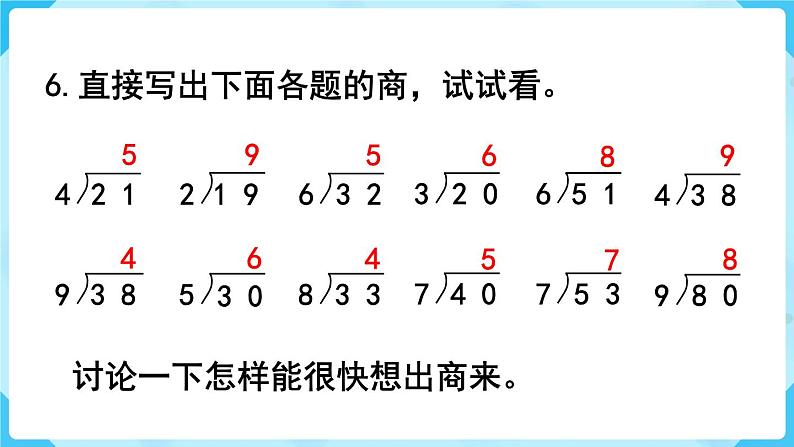 第6单元  有余数的除法 练习十四课件PPT07