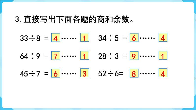 第6单元  有余数的除法 练习十五课件PPT第4页