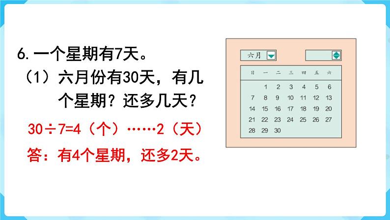 第6单元  有余数的除法 练习十五课件PPT第8页