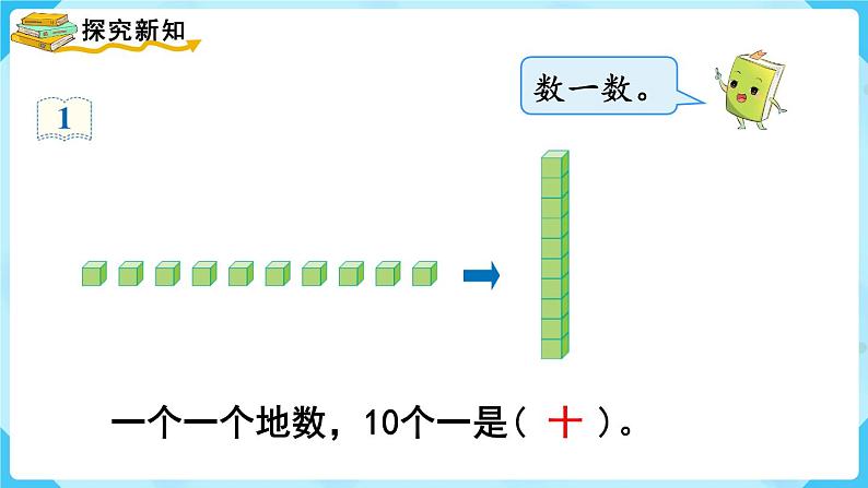 第7单元  万以内数的认识 第1课时  1000以内数的认识课件PPT03