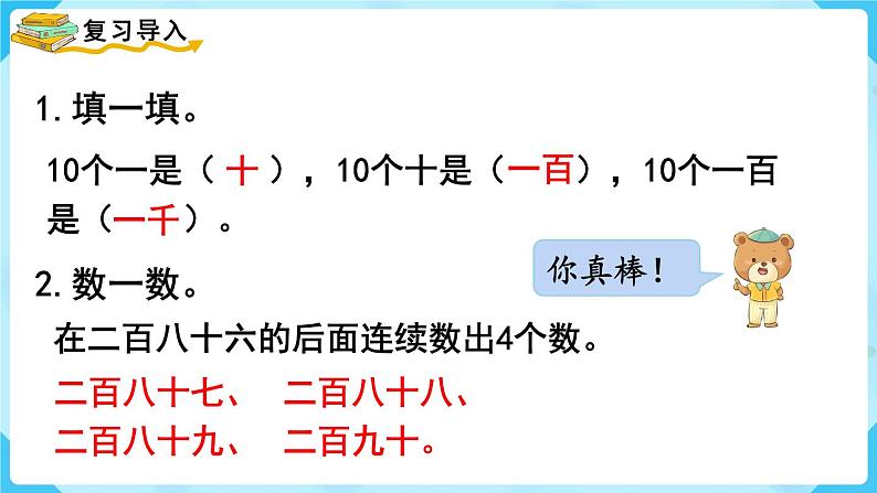 第7单元  万以内数的认识 第2课时  1000以内数的认识课件PPT02