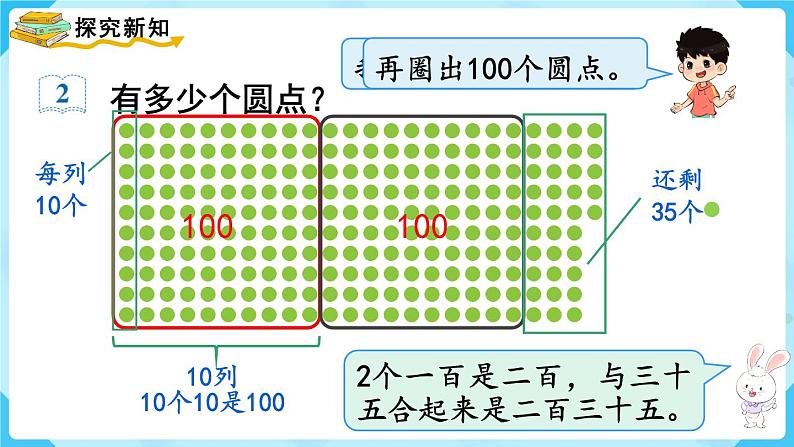 第7单元  万以内数的认识 第2课时  1000以内数的认识课件PPT03