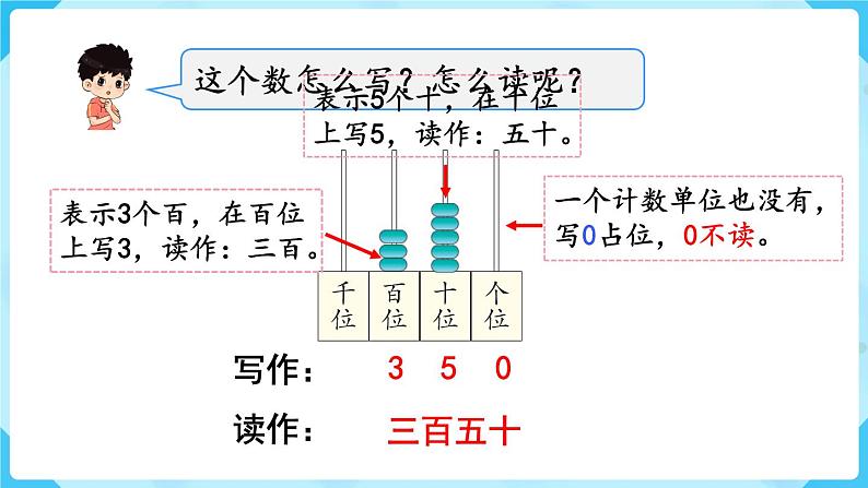 第7单元  万以内数的认识 第2课时  1000以内数的认识课件PPT08