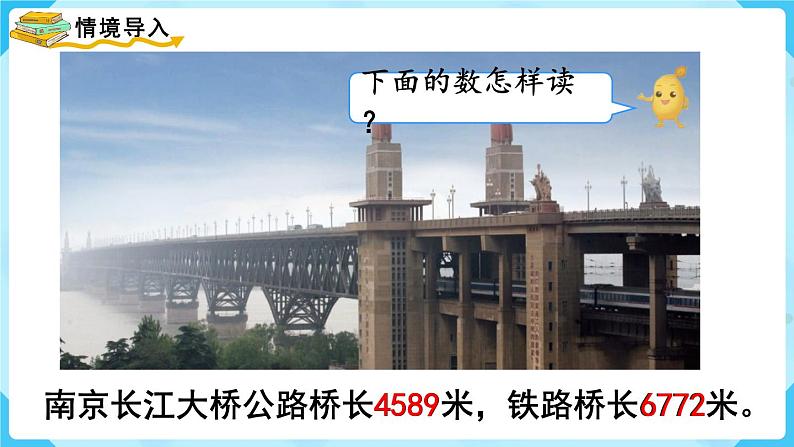 第7单元  万以内数的认识 第4课时  10000以内数的认识课件PPT02