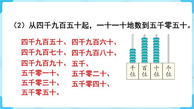 第7单元  万以内数的认识 第4课时  10000以内数的认识课件PPT08