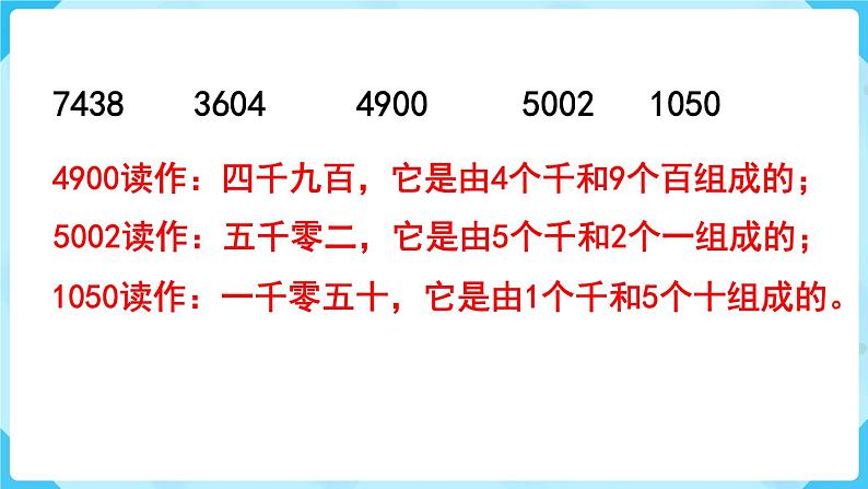 第7单元  万以内数的认识 第5课时  10000以内数的认识课件PPT08