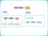 第7单元  万以内数的认识 第8课时  整百、整千数加减法课件PPT